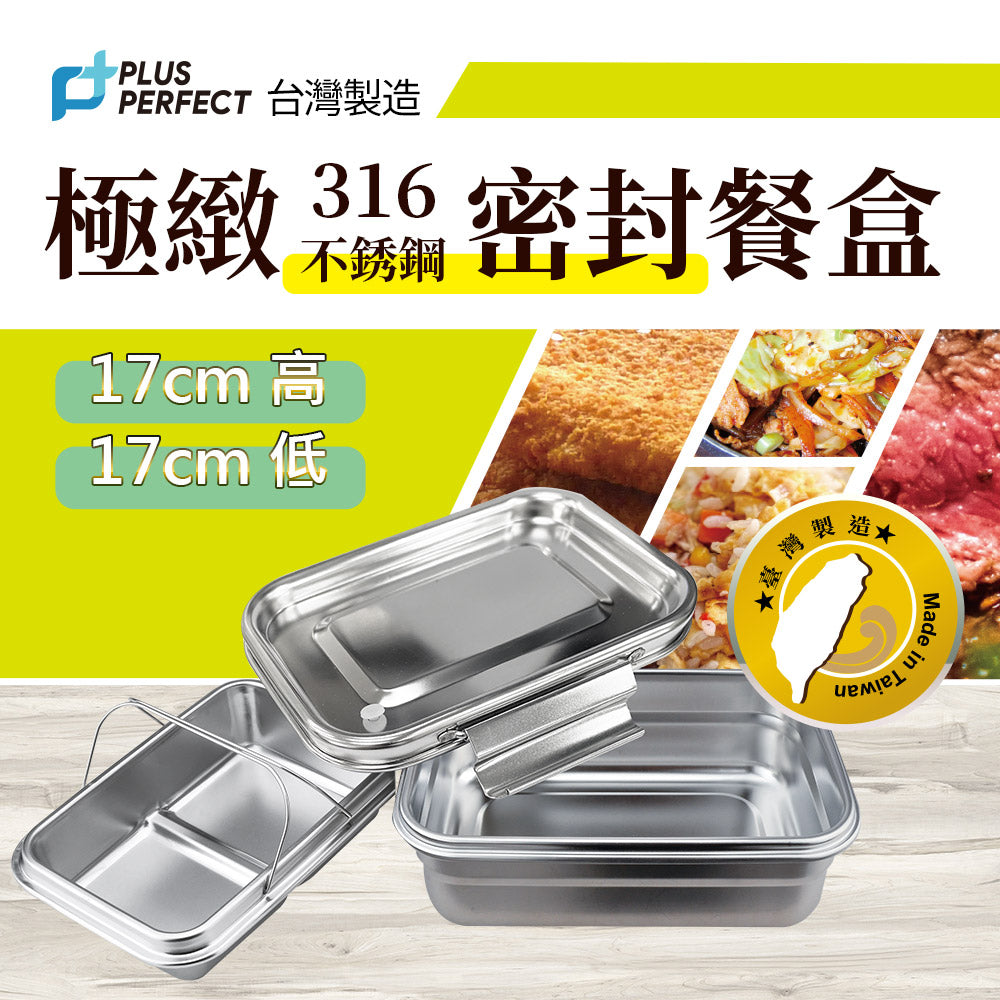 Le idea│PERFECT ultimate 316 stainless steel sealed lunch box square lunch box crisper box