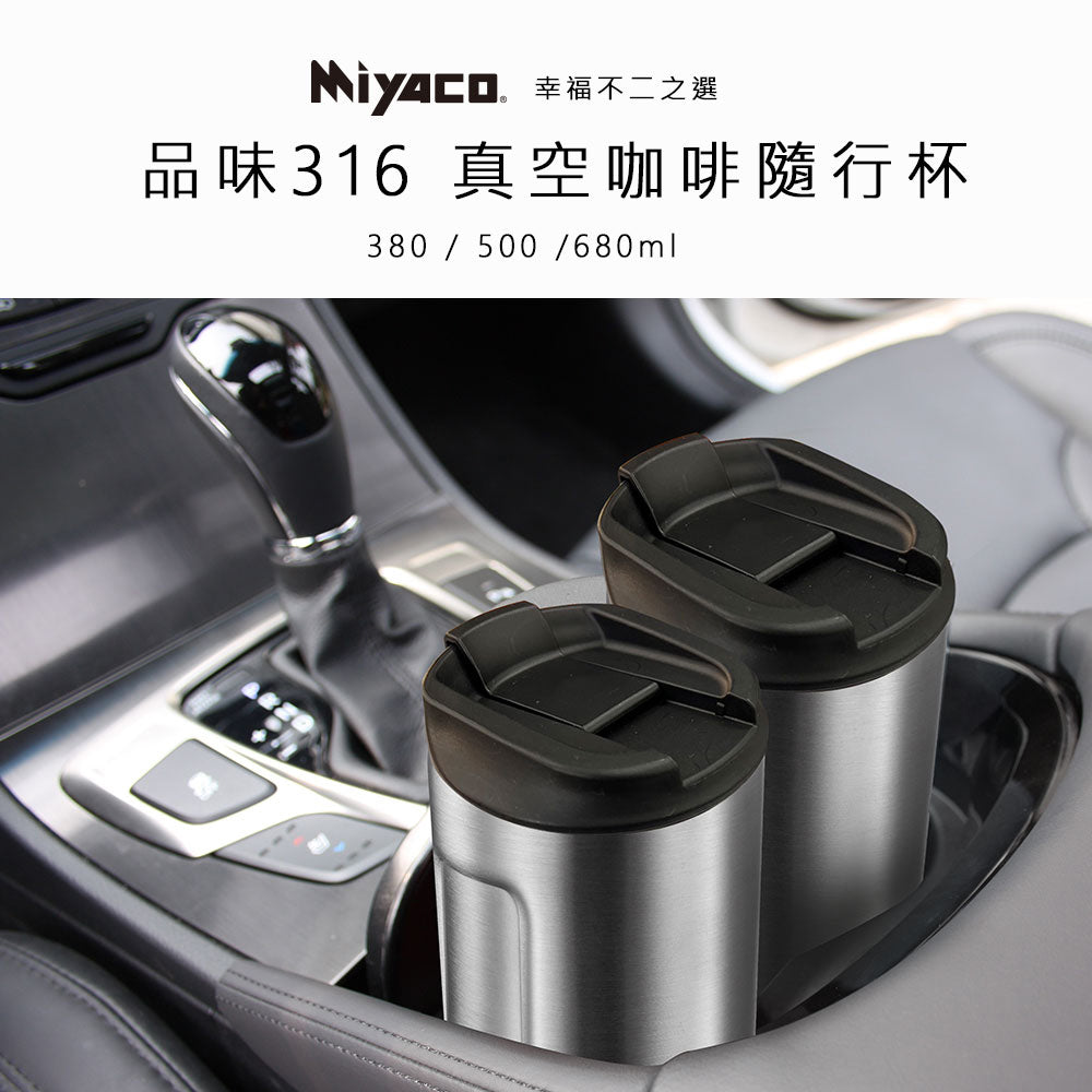 Le idea│Miyaco taste 316 stainless steel vacuum coffee tumbler coffee cup