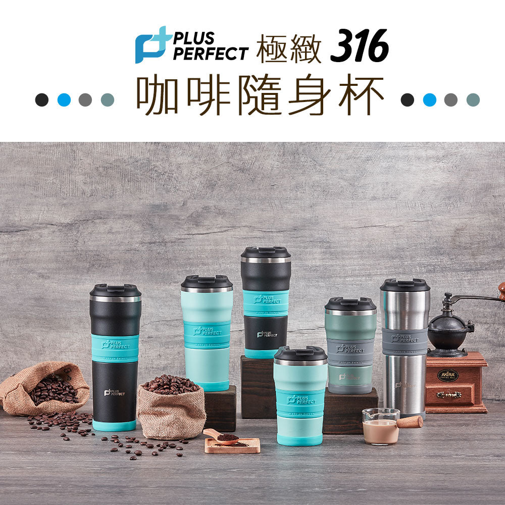 Le idea│PERFECT ultimate 316 stainless steel coffee cup environmental protection cup beverage cup ice dam cup thermos cup