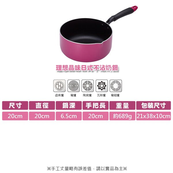 Le idea│PERFECT Japanese-style non-stick milk pot snow pan non-stick pan food supplement IH without lid 20cm