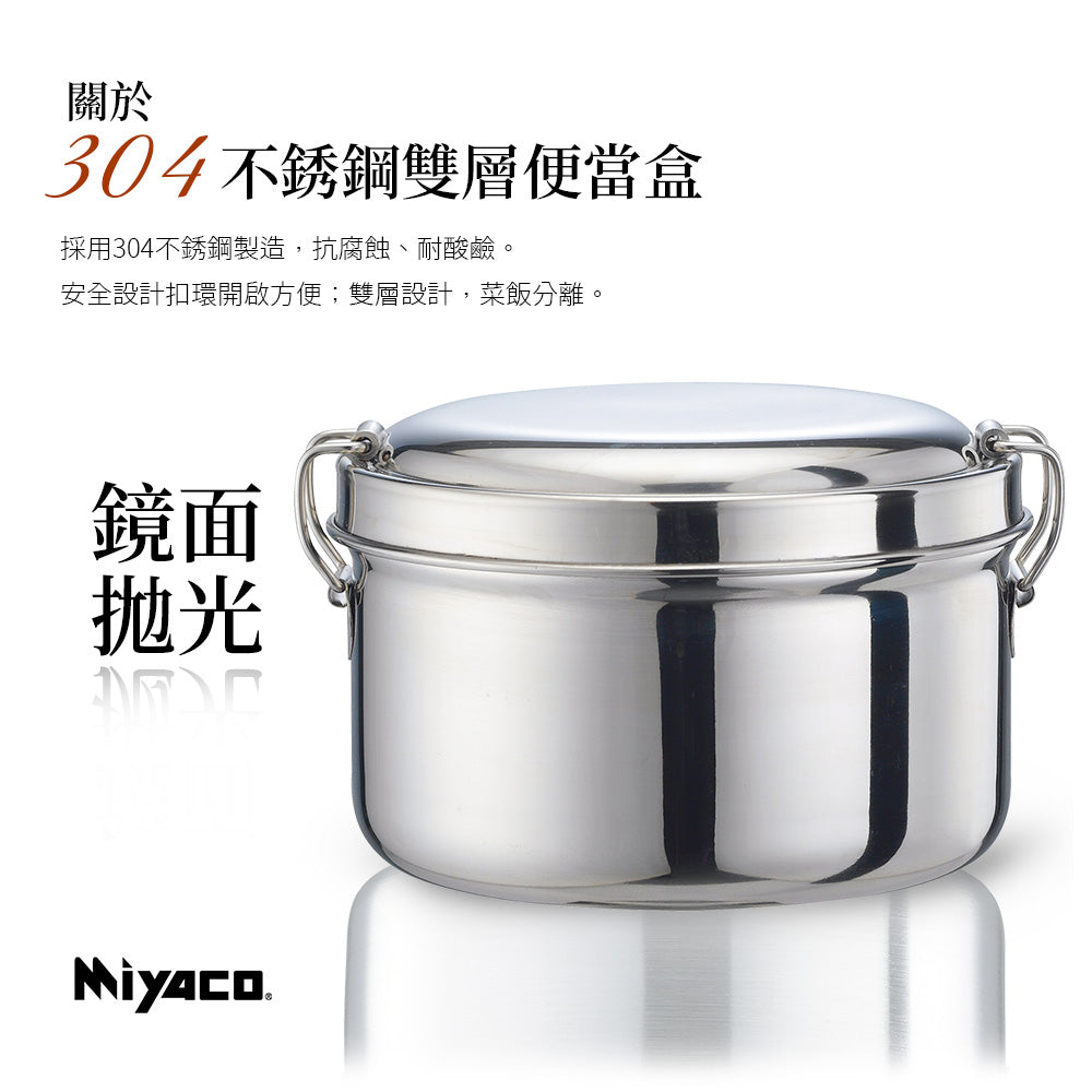 Le idea│Miyaco 304 stainless steel double-layer round lunch box