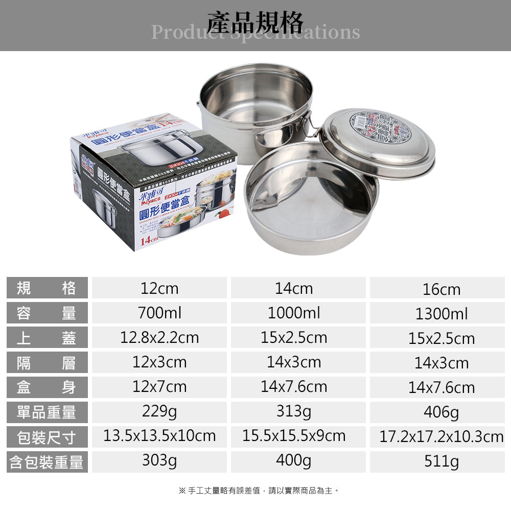 Le idea│Miyaco 304 stainless steel double-layer round lunch box