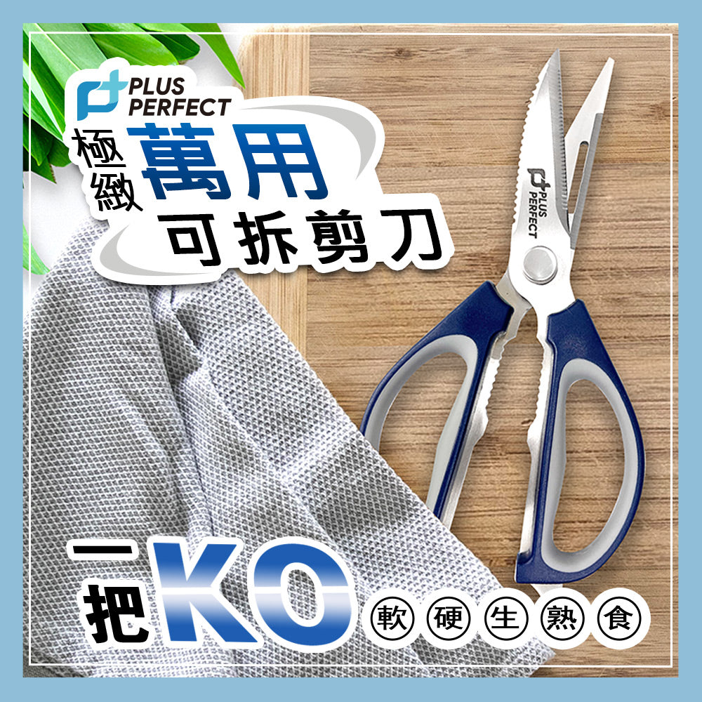 Le idea│PERFECT ultimate all-purpose detachable scissors food scissors cooking scissors