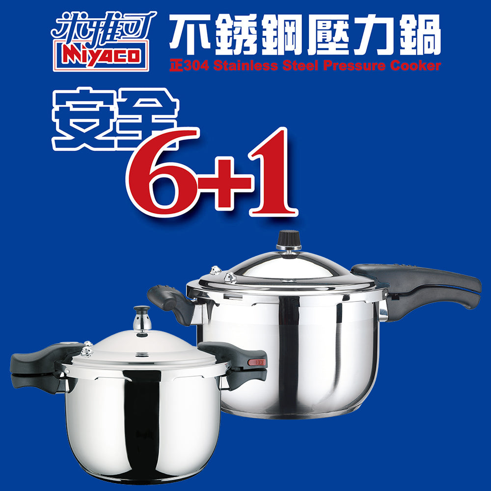 Le idea│Miyaco 304 stainless steel 6+1 safety pressure cooker stock pot