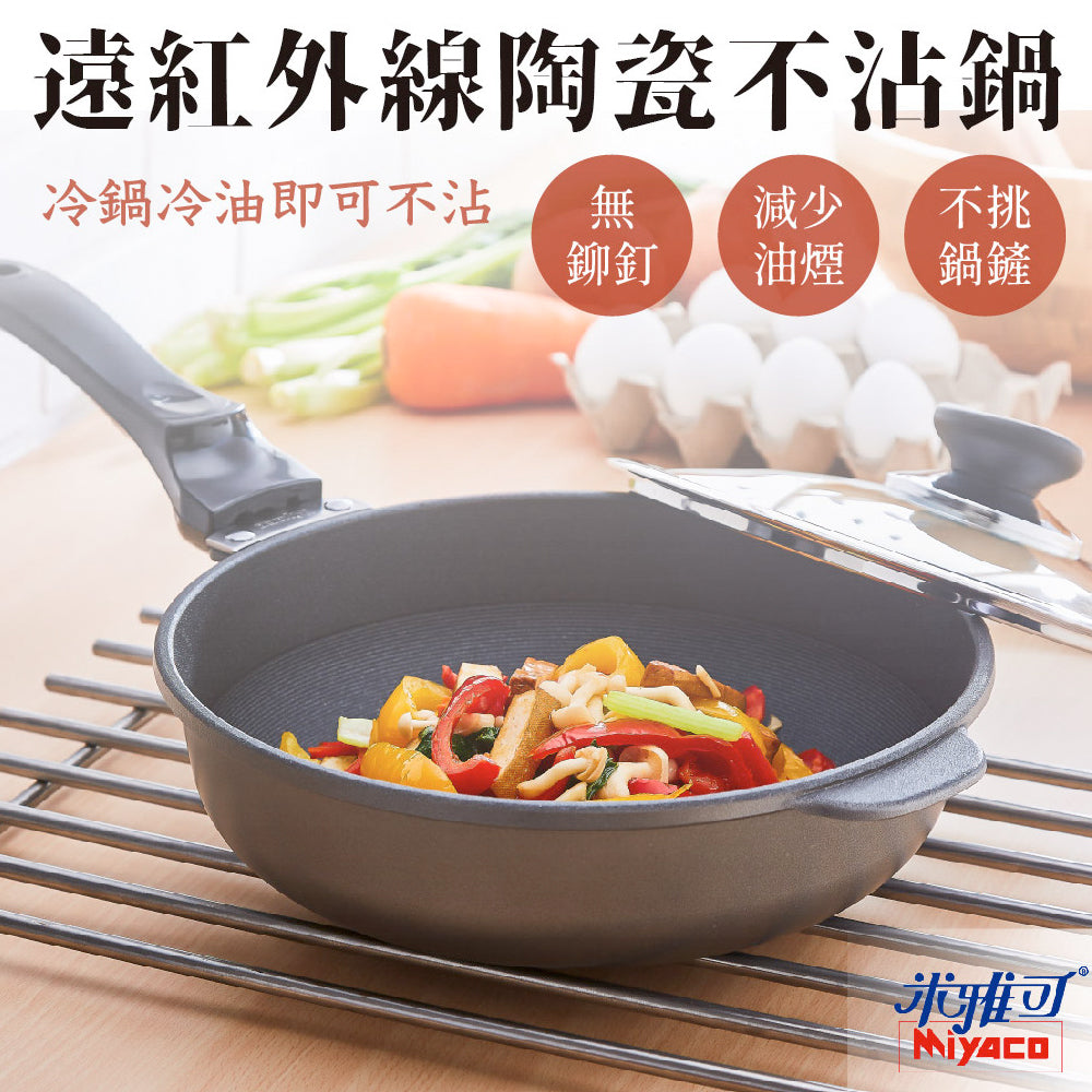 Le idea│Miyaco far infrared ceramic non-stick deep pan shovel can be used without lid