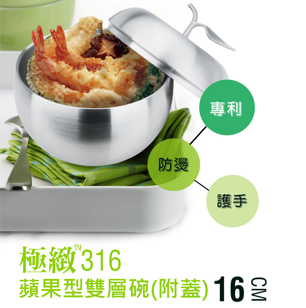 Le idea│PERFECT stainless steel bowl ultimate 316 apple-shaped double-layer bowl 16cm with lid