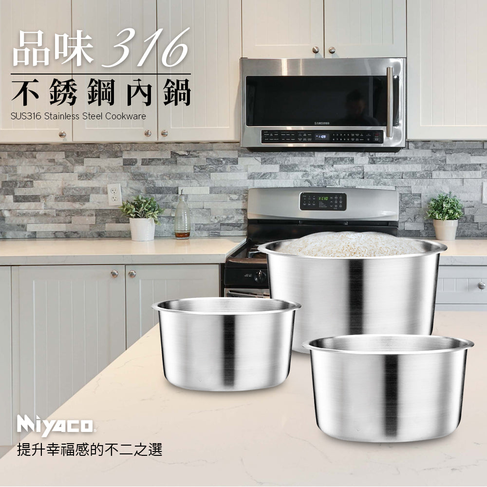 Le idea│Miyaco taste 316 stainless steel inner pot electric pot inner pot soup pot multi-purpose cooking pot