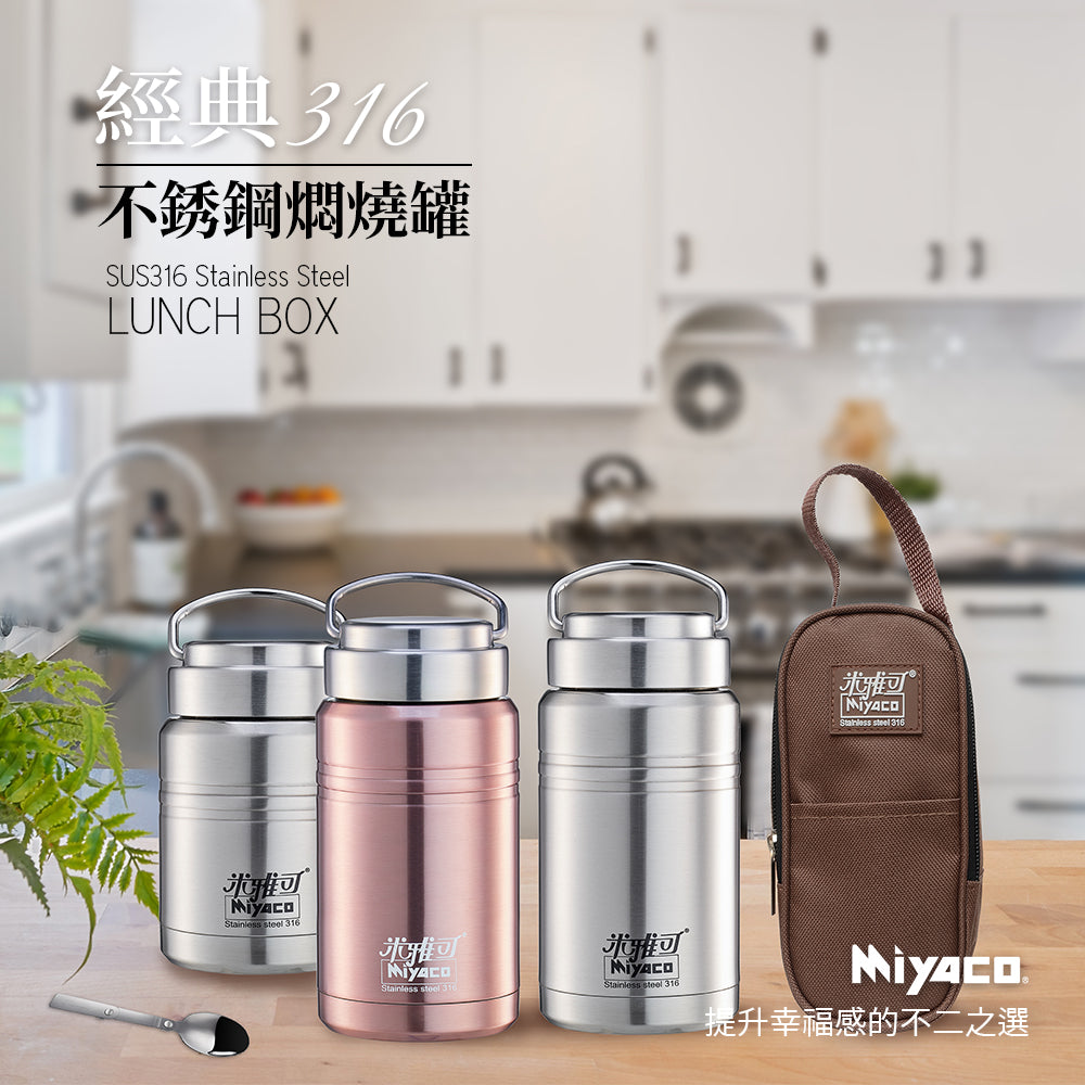 Le idea│Miyaco classic 316 stainless steel vacuum stewing jar insulation jar food jar