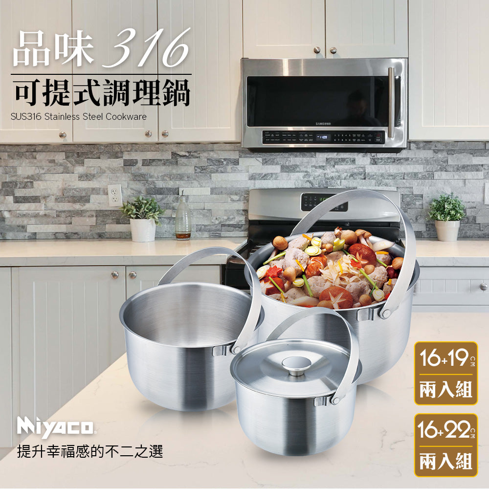 Le idea│Miyaco 316 stainless steel portable cooking pot set of two