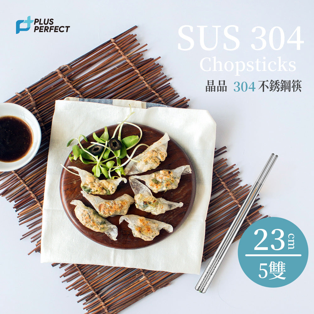Le idea│PERFECT Jingpin 304 stainless steel chopsticks 23cm five pairs of chopsticks