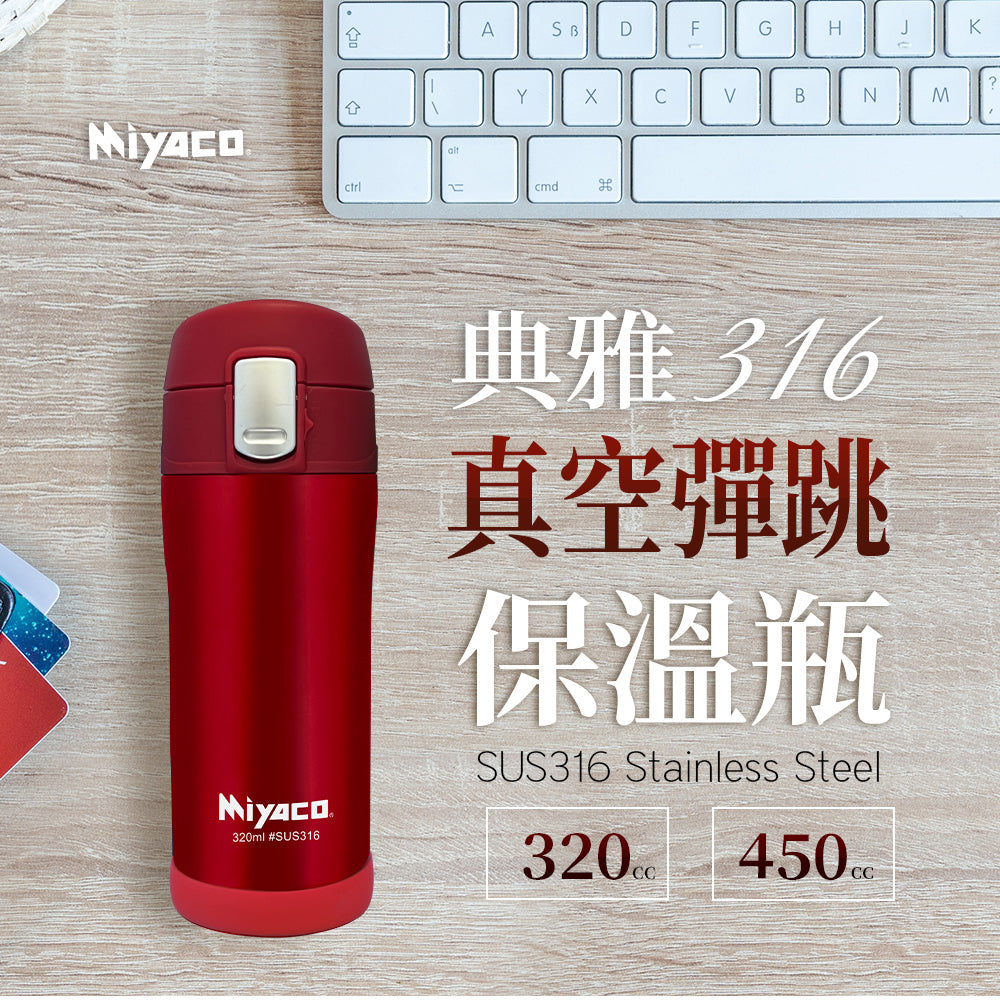 Le idea│Miyaco elegant 316 stainless steel vacuum pop-up insulated cup with pop-up lid direct drinking cup