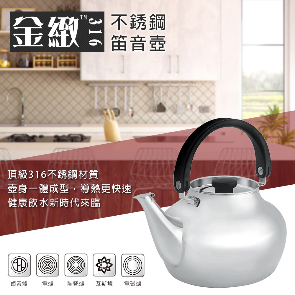 Le idea│PERFECT Jinzhi 316 stainless steel flute kettle kettle kettle hot water kettle thickness 1.0mm