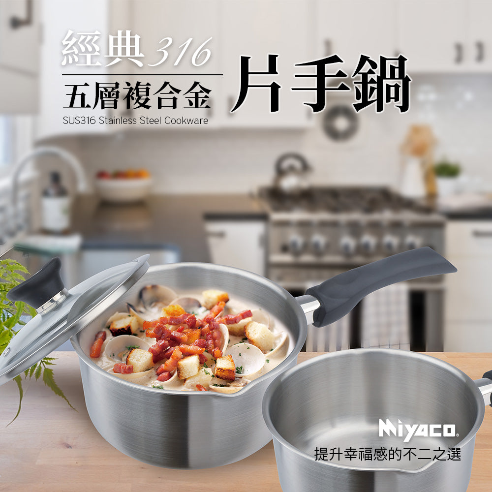 Le idea│Miyaco classic 316 stainless steel five-layer composite gold flake hand pot snow pan soup pot IH without lid