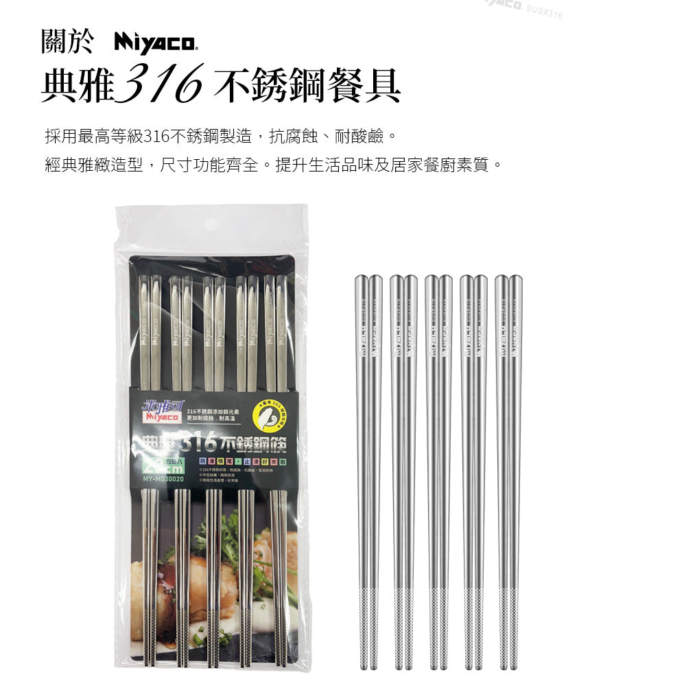 Le idea│Miyaco classic 316 stainless steel small tableware chopsticks food tongs