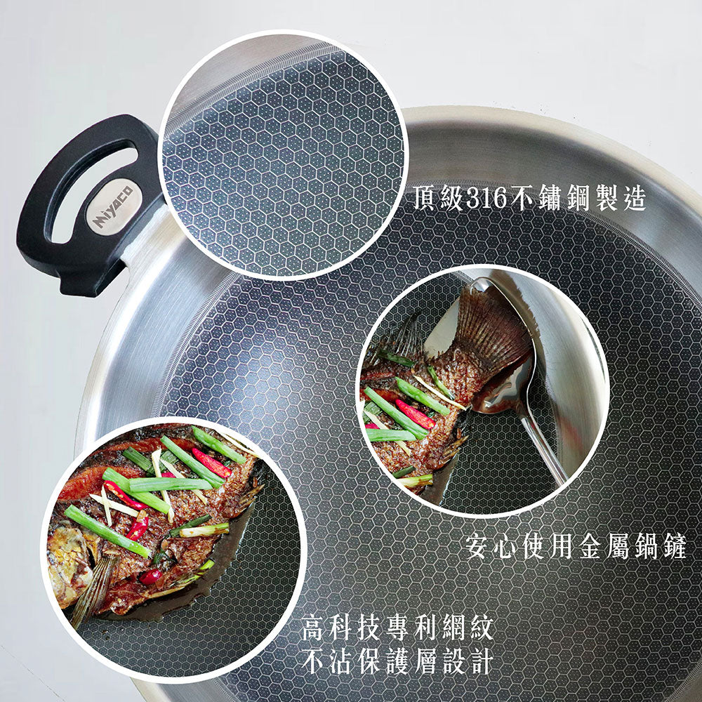 Le idea│Miyaco new 316 stainless steel mesh non-stick wok honeycomb non-stick wok with lid