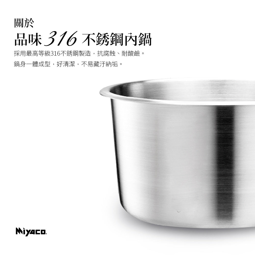 Le idea│Miyaco taste 316 stainless steel inner pot electric pot inner pot soup pot multi-purpose cooking pot