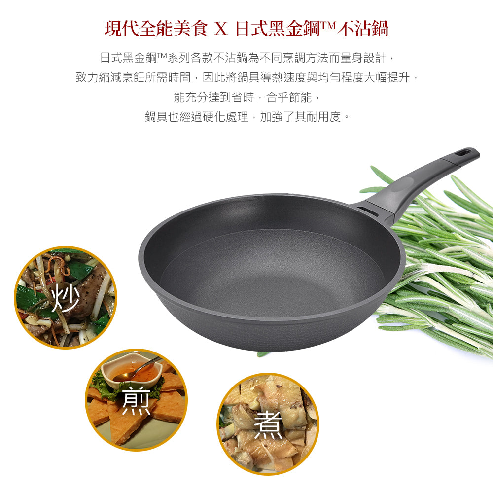 Le idea│PERFECT Japanese-style black gold steel wok non-stick wok without lid