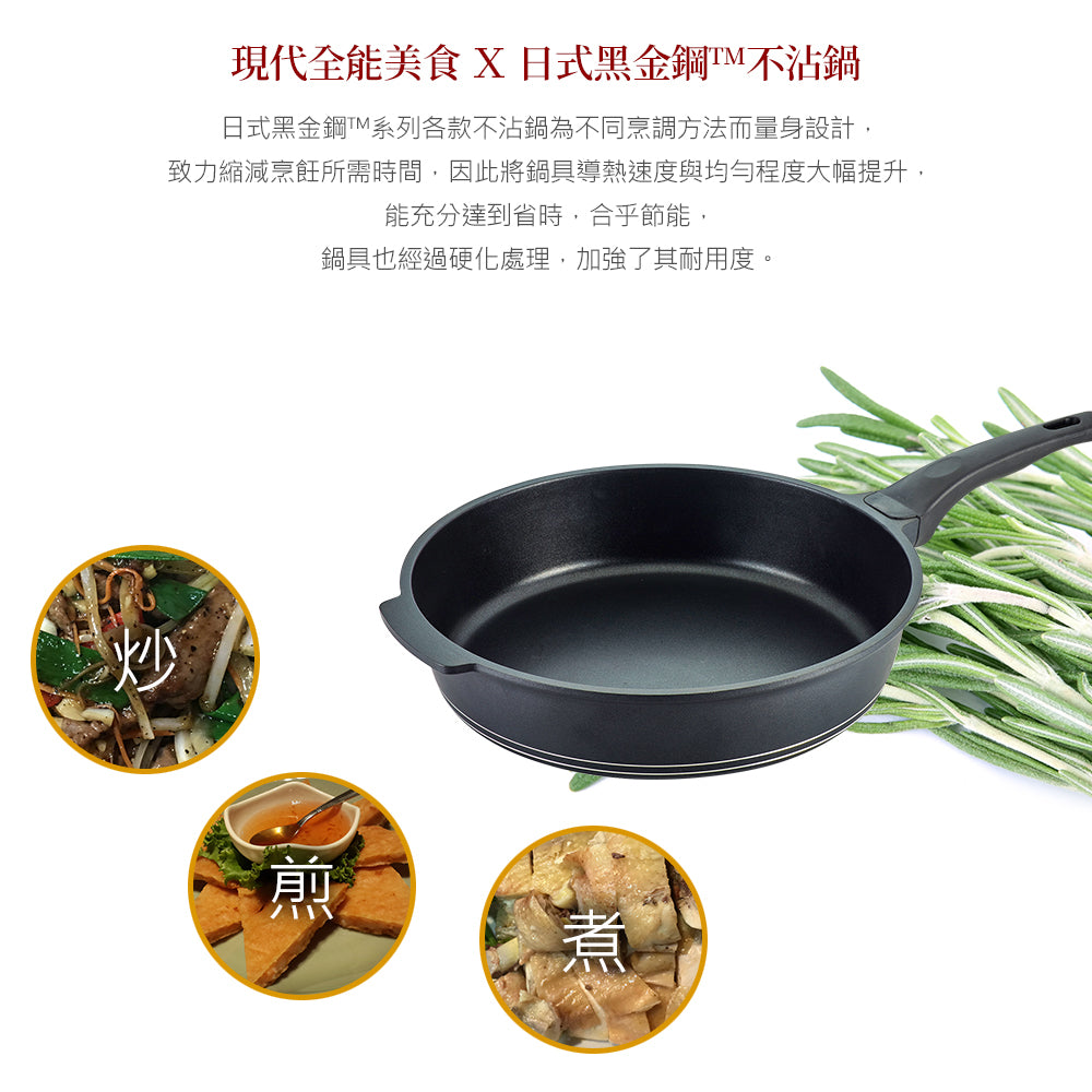 Le idea│PERFECT Japanese-style black gold steel deep pan non-stick pan IH with lid