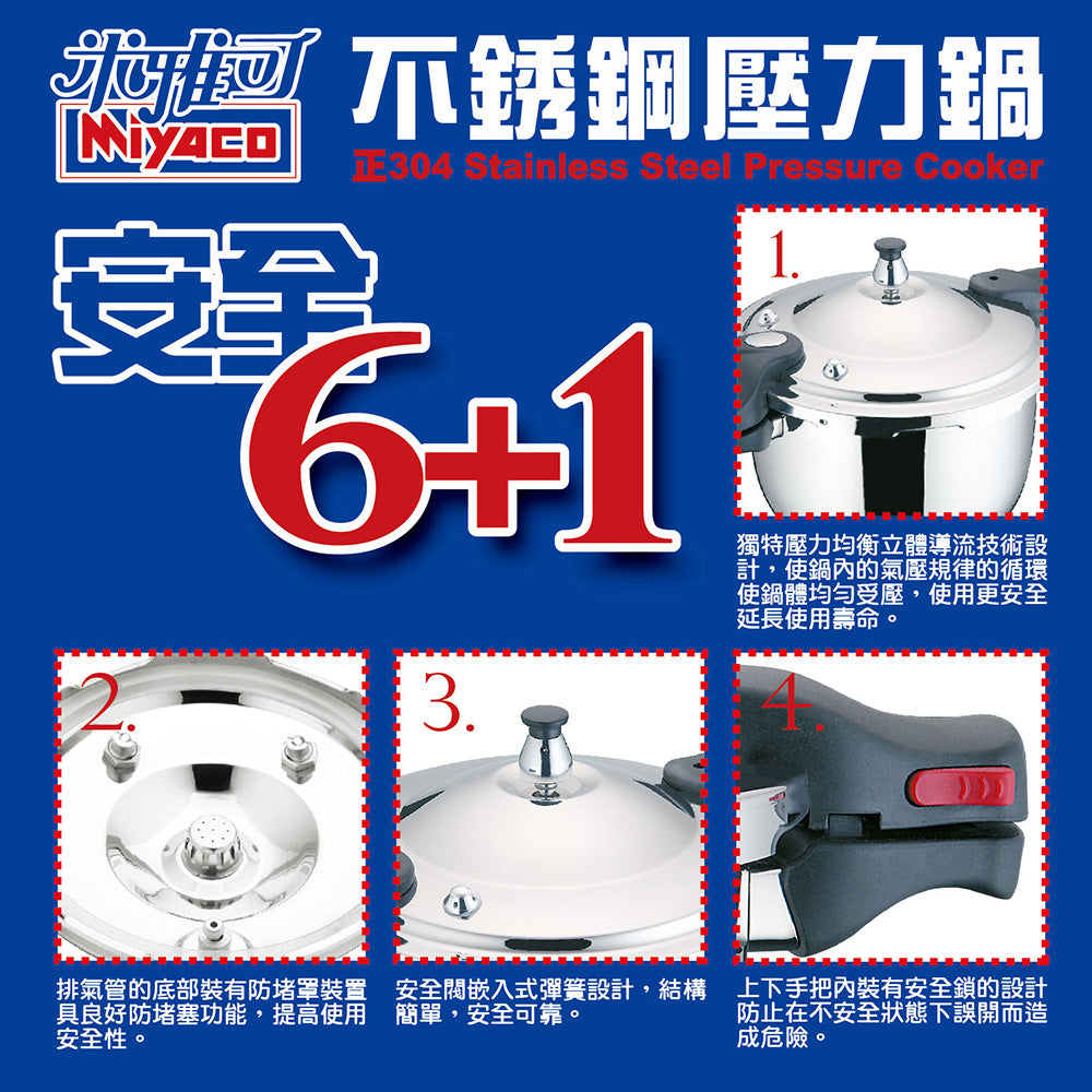 Le idea│Miyaco 304 stainless steel 6+1 safety pressure cooker stock pot