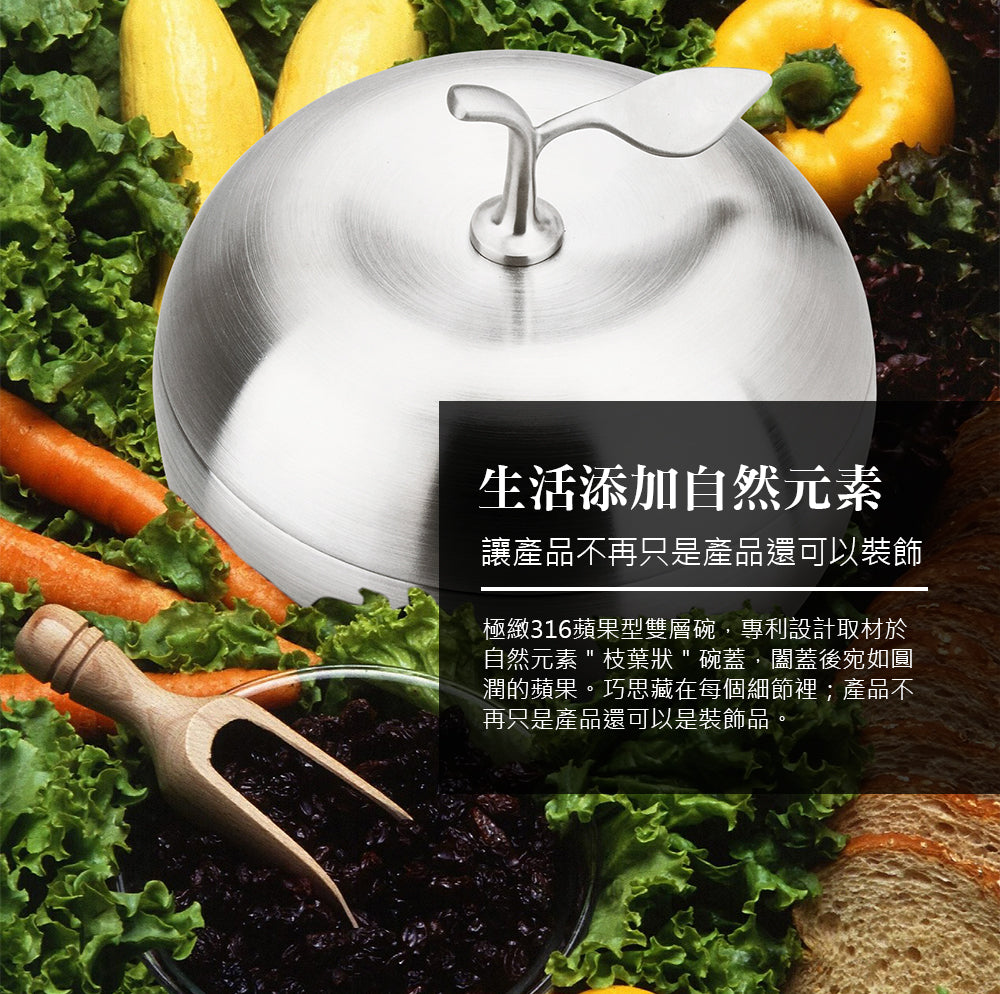 Le idea│PERFECT stainless steel bowl ultimate 316 apple-shaped double-layer bowl 16cm with lid
