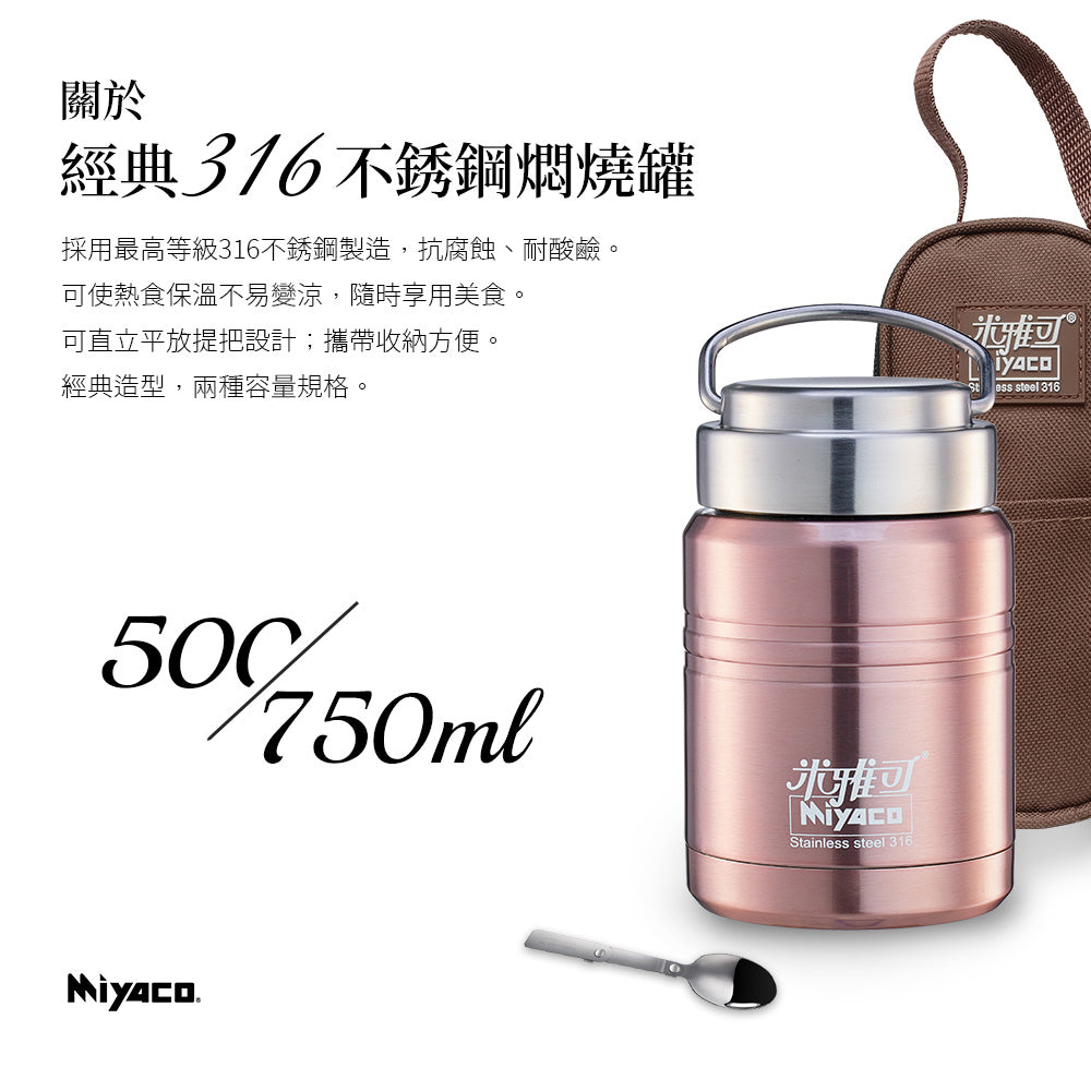 Le idea│Miyaco classic 316 stainless steel vacuum stewing jar insulation jar food jar