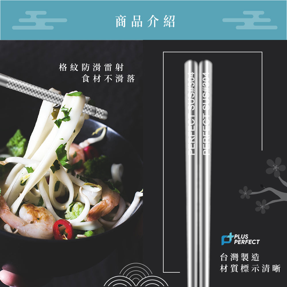 Le idea│PERFECT Jingpin 304 stainless steel chopsticks 23cm five pairs of chopsticks