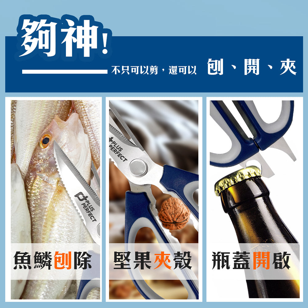 Le idea│PERFECT ultimate all-purpose detachable scissors food scissors cooking scissors