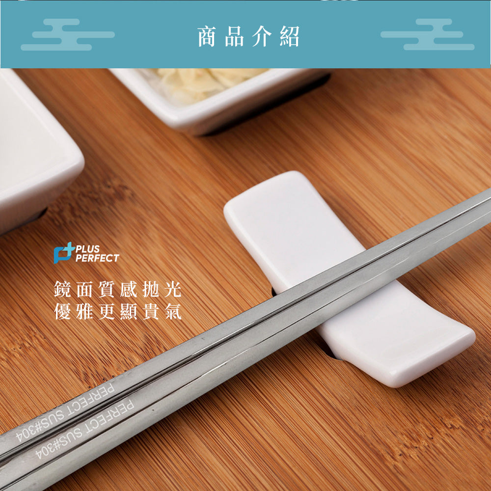 Le idea│PERFECT Jingpin 304 stainless steel chopsticks 23cm five pairs of chopsticks
