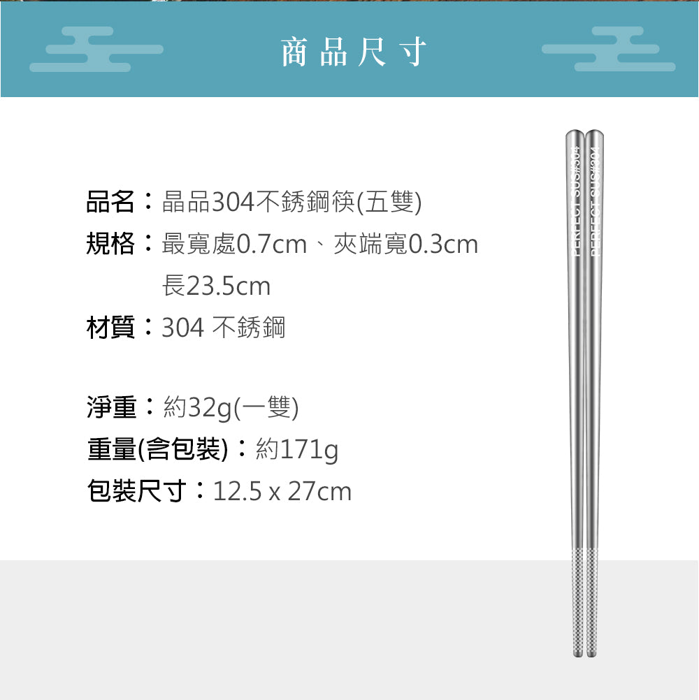 Le idea│PERFECT Jingpin 304 stainless steel chopsticks 23cm five pairs of chopsticks