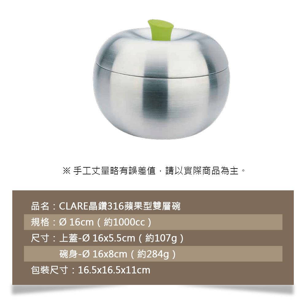Le idea 樂德兒│CLARE 晶鑽 316不鏽鋼 蘋果型 雙層碗 蘋果型 碗 附蓋