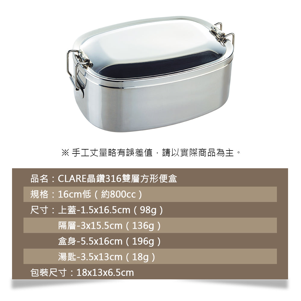 Le idea 樂德兒│ CLARE 晶鑽 316不鏽鋼 雙層方形 便當盒 附贈湯匙