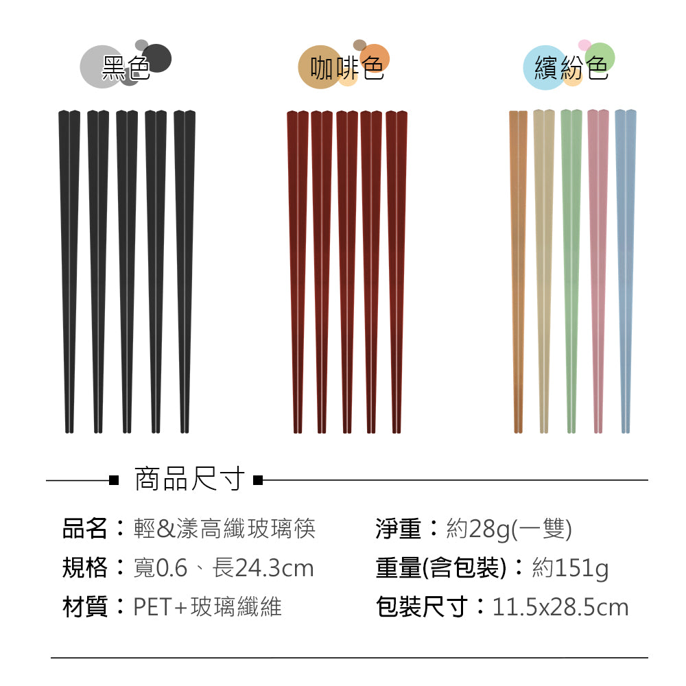 Le idea│Miyaco light high-fiber glass chopsticks