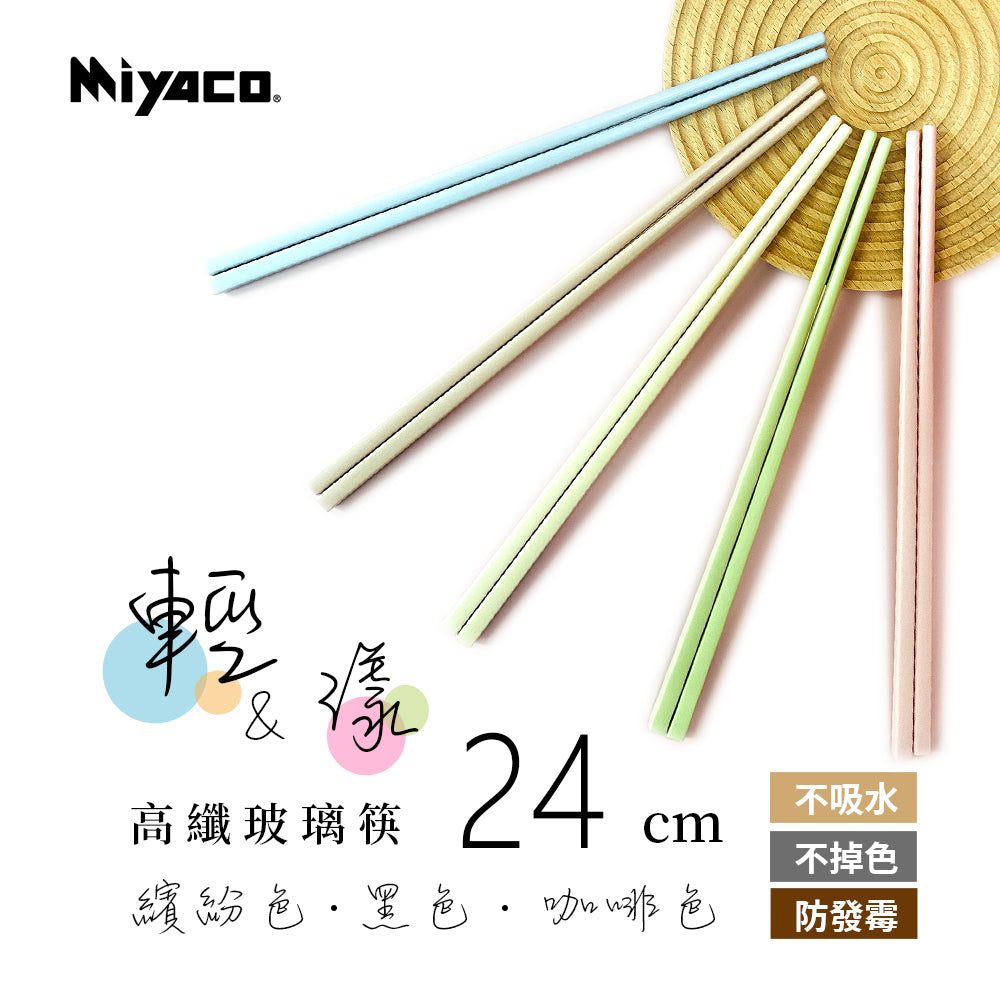 Le idea│Miyaco light high-fiber glass chopsticks
