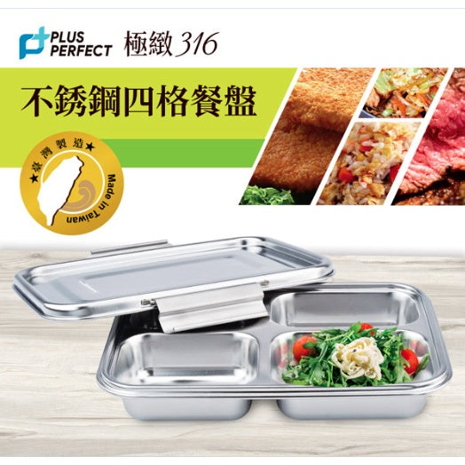 Le idea│PERFECT ultimate 316 stainless steel four-compartment dinner plate divided lunch box environmentally friendly lunch box