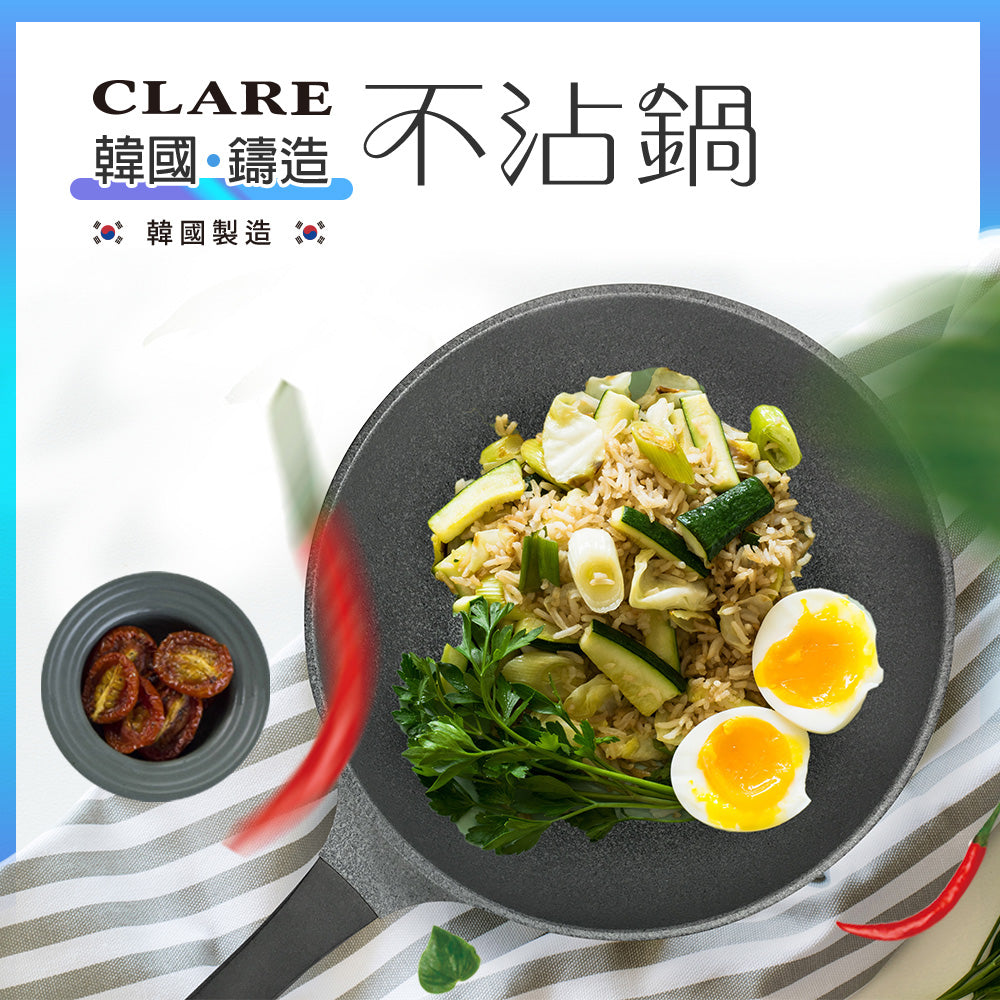 CLARE 可蕾爾｜韓國鑄造不沾炒鍋 炒鍋 韓國製造