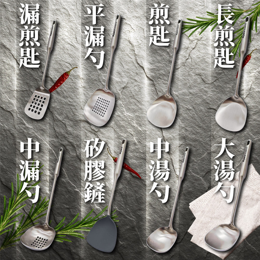 Miyaco 米雅可｜典雅 316不鏽鋼 料理用具 煎匙 湯勺 漏勺