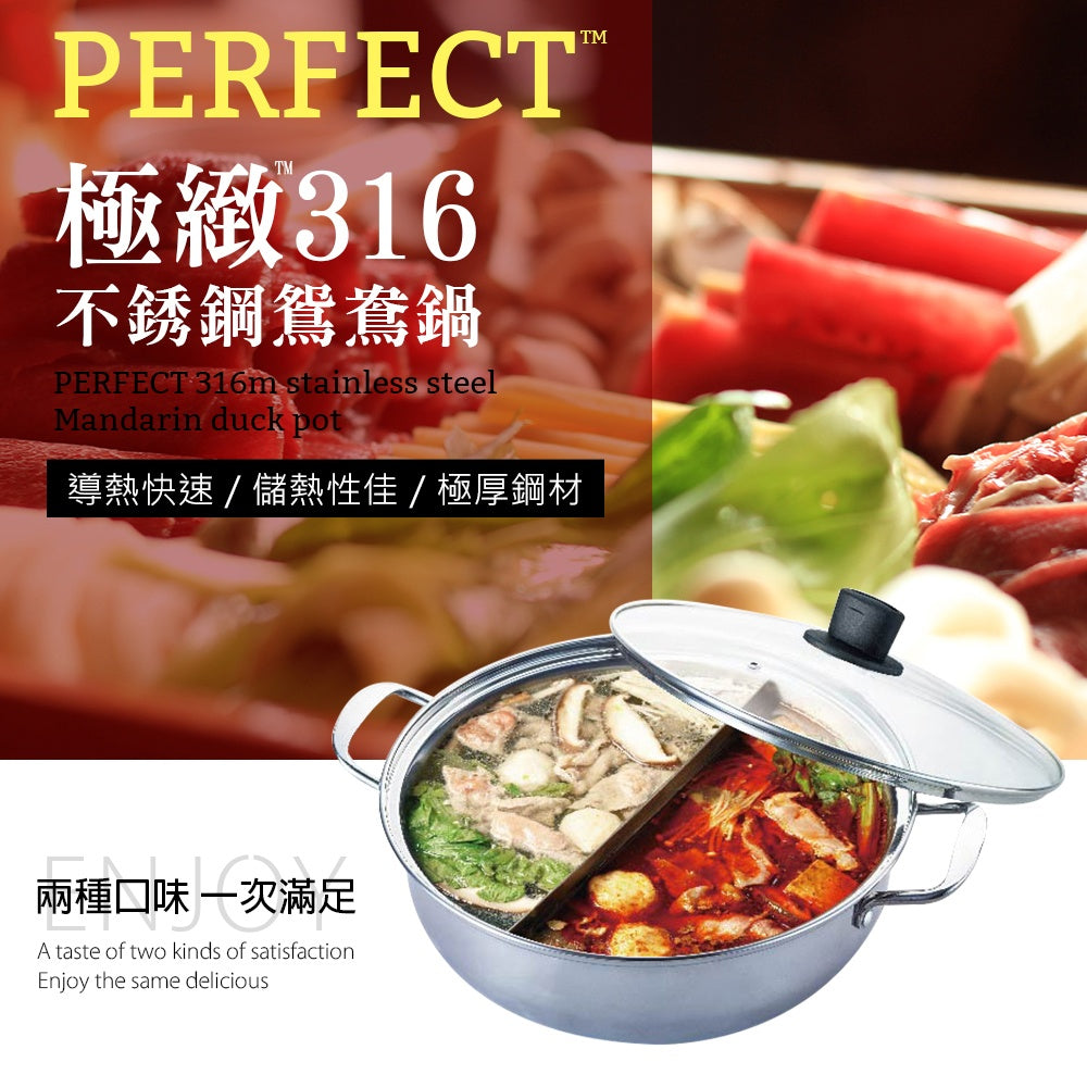 Le idea│PERFECT ultimate 316 stainless steel mandarin duck pot double ear soup pot hot pot thick 1.0mm with lid