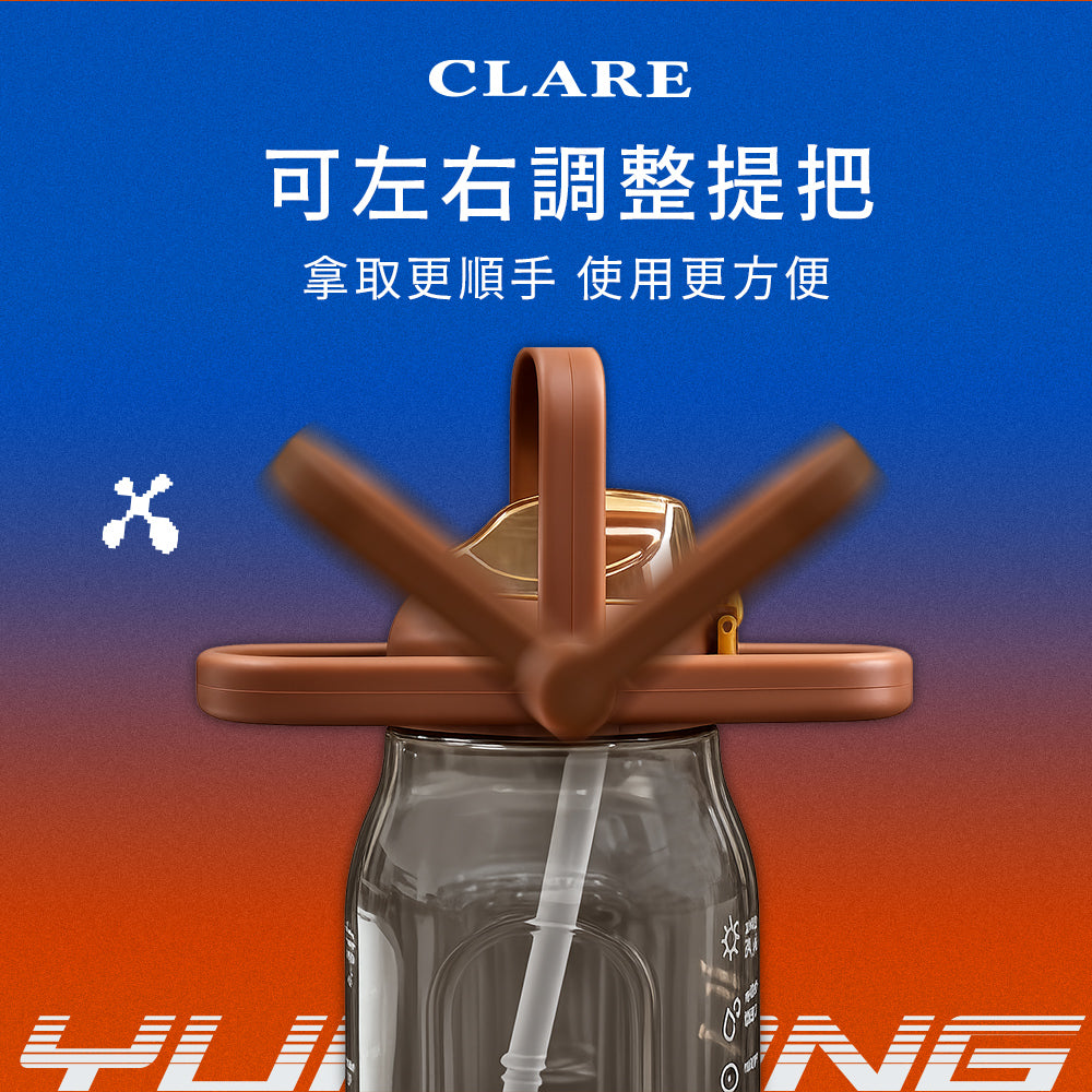 CLARE 可蕾爾｜運動吸管太空瓶 水杯 直飲水壺
