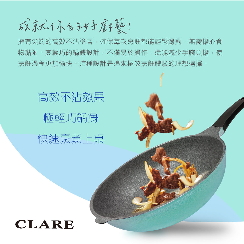 CLARE 可蕾爾｜韓國鑄造不沾平底鍋 平底鍋 韓國製造