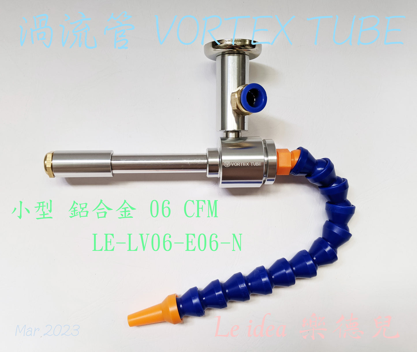 Le idea 樂德兒│LE-LV08 統編備註 渦流管 VORTEX TUBE 冷風槍 製冷器 壓縮空氣散熱降溫 木工