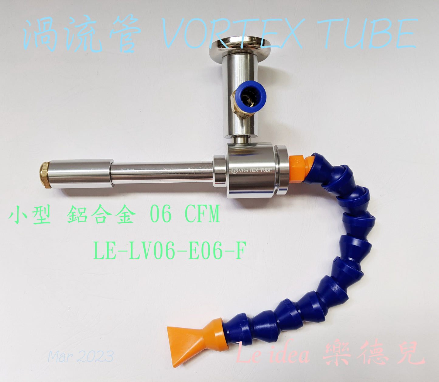 Le idea 樂德兒│LE-LV08 統編備註 渦流管 VORTEX TUBE 冷風槍 製冷器 壓縮空氣散熱降溫 木工