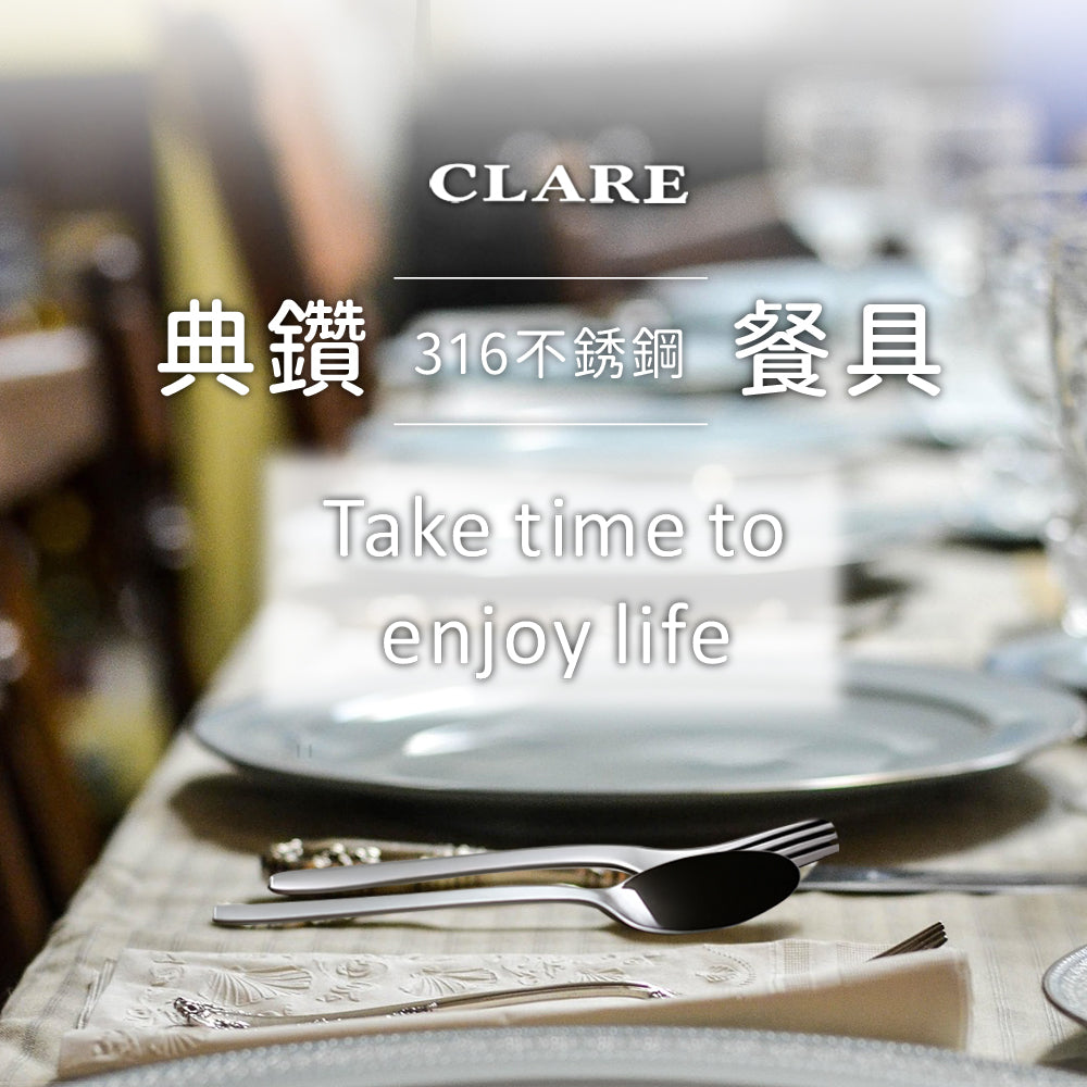 Le idea 樂德兒│CLARE 典鑽304小餐具 叉子 湯匙 圓湯匙 平底湯匙