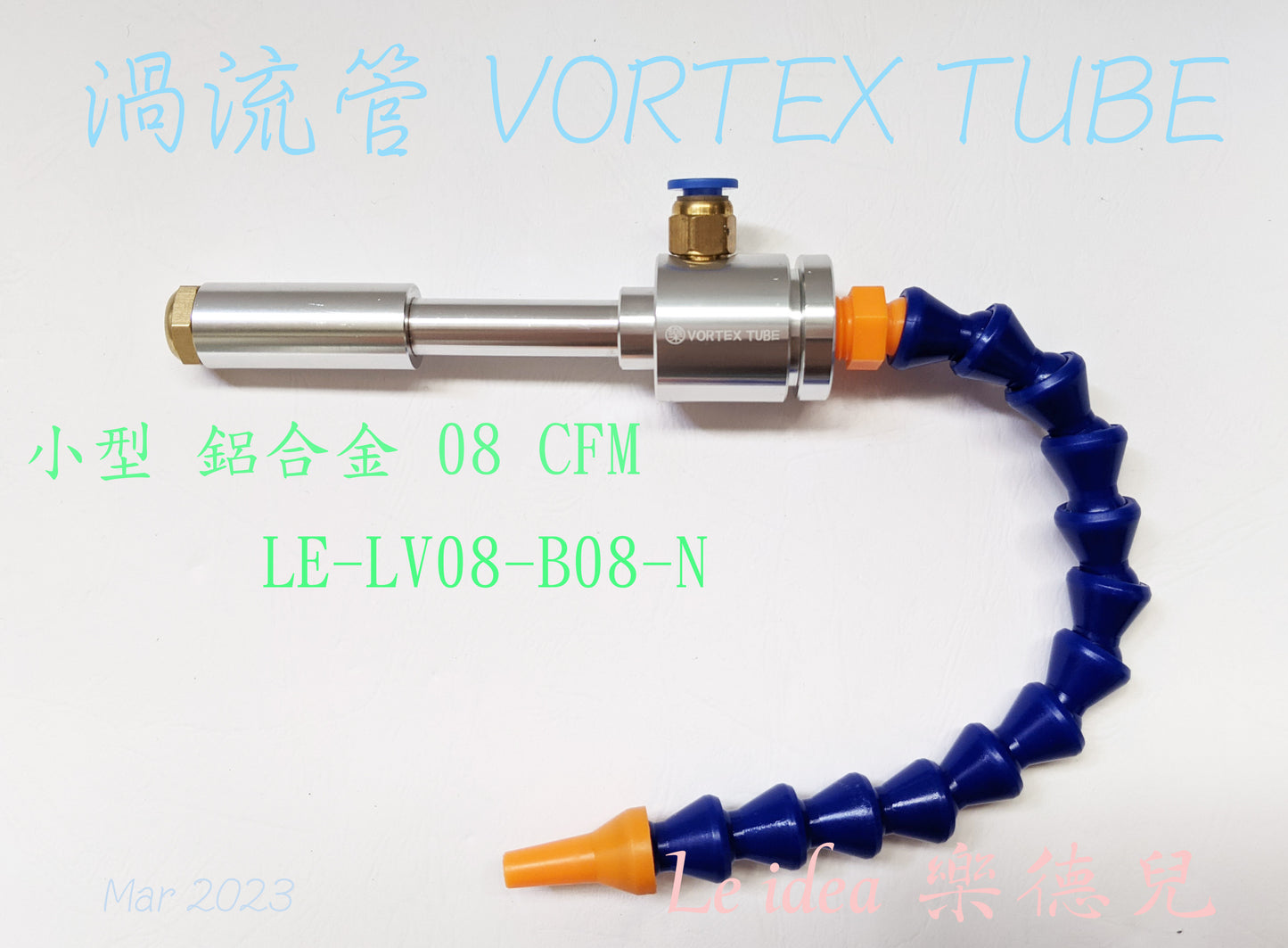 Le idea 樂德兒│LE-LV08 統編備註 渦流管 VORTEX TUBE 冷風槍 製冷器 壓縮空氣散熱降溫 木工