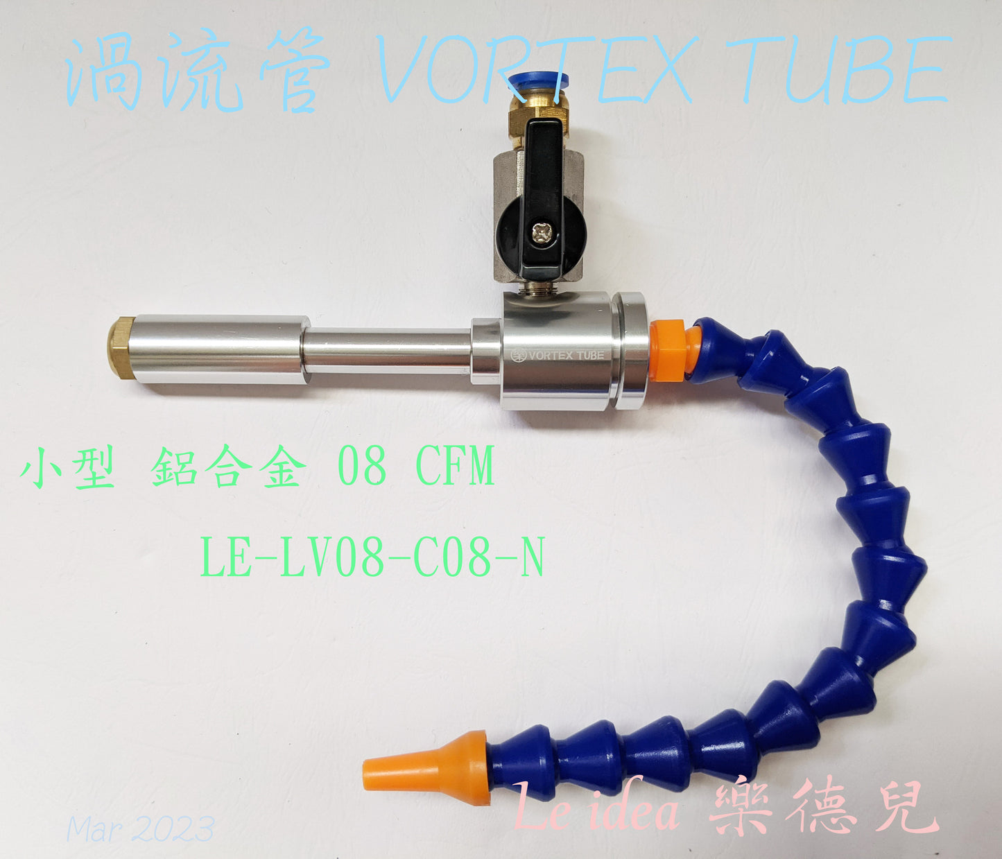 Le idea 樂德兒│LE-LV08 統編備註 渦流管 VORTEX TUBE 冷風槍 製冷器 壓縮空氣散熱降溫 木工