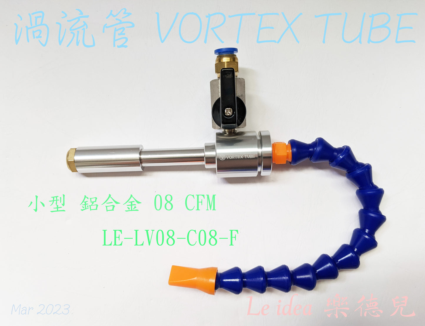 Le idea 樂德兒│LE-LV08 統編備註 渦流管 VORTEX TUBE 冷風槍 製冷器 壓縮空氣散熱降溫 木工