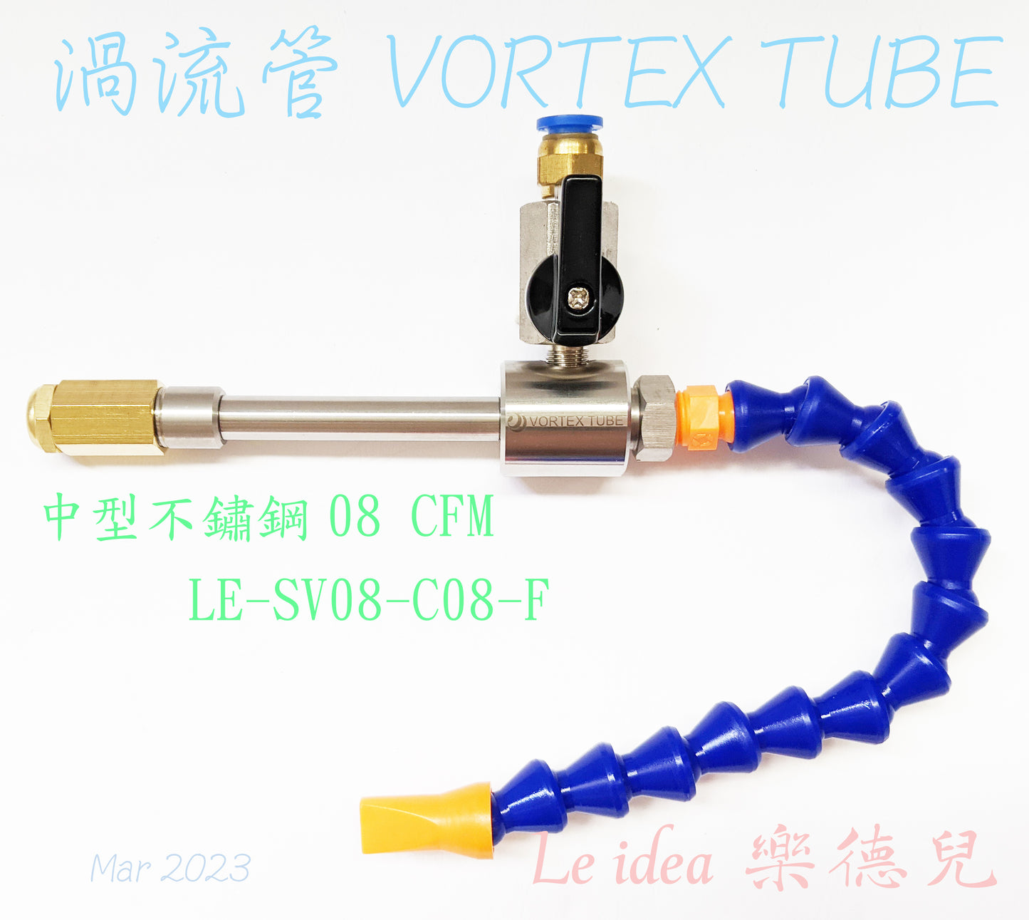 Le idea 樂德兒│LE-SV08 統編備註 JD渦流管VORTEX TUBE 冷風槍 急凍管 冷熱空氣調節 製冷器