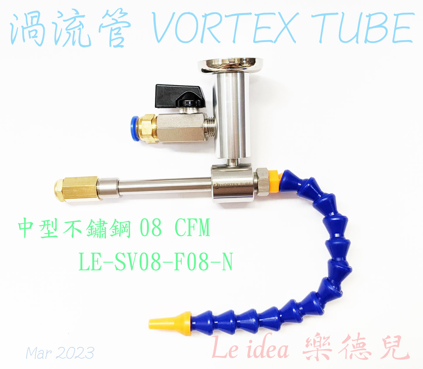 Le idea 樂德兒│LE-SV08 統編備註 JD渦流管VORTEX TUBE 冷風槍 急凍管 冷熱空氣調節 製冷器