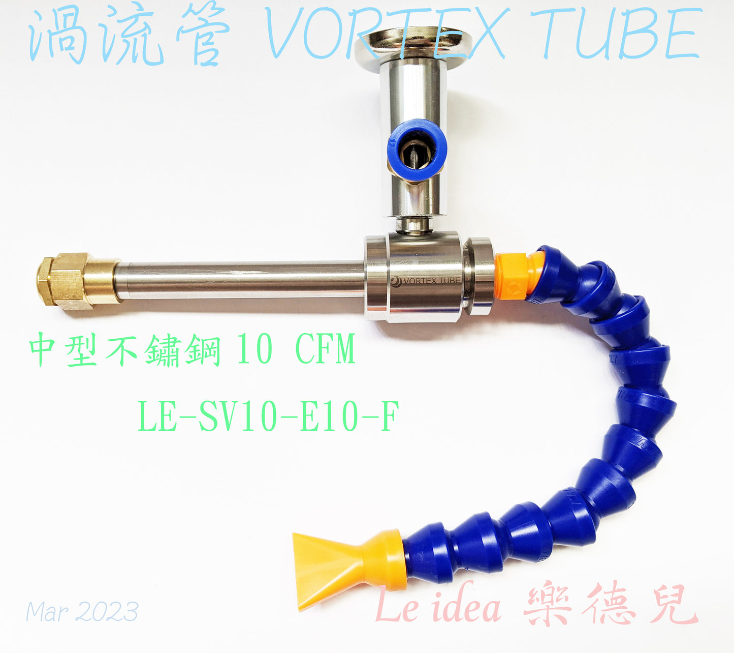 Le idea 樂德兒│LE-SV10 統編備註 JD渦流管VORTEX TUBE 冷風槍 急凍管 冷熱空氣調節 製冷器