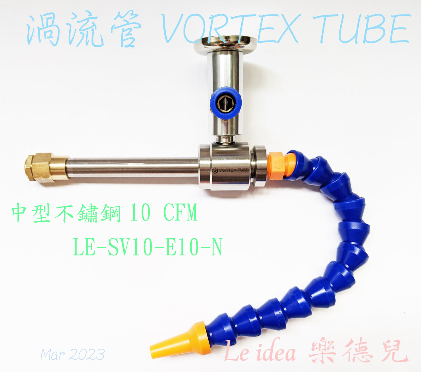 Le idea 樂德兒│LE-SV10 統編備註 JD渦流管VORTEX TUBE 冷風槍 急凍管 冷熱空氣調節 製冷器