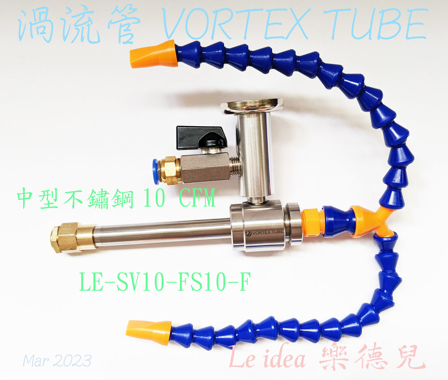 Le idea 樂德兒│LE-SV10 統編備註 JD渦流管VORTEX TUBE 冷風槍 急凍管 冷熱空氣調節 製冷器